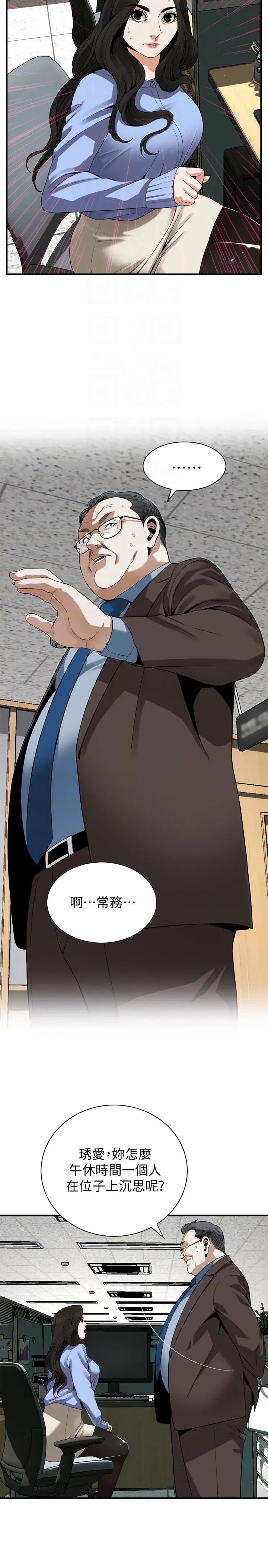 偷窥第155话-<第3季>琇爱，能跟我谈一下吗？