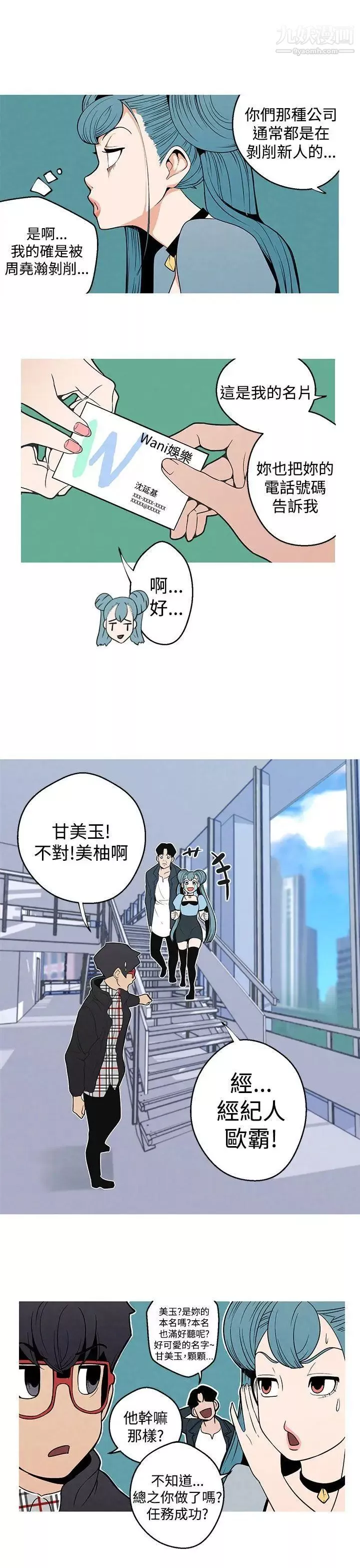 女神狩獵第5話