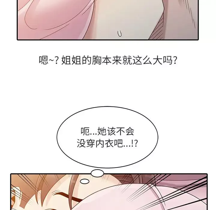 姐姐的秘密第1話