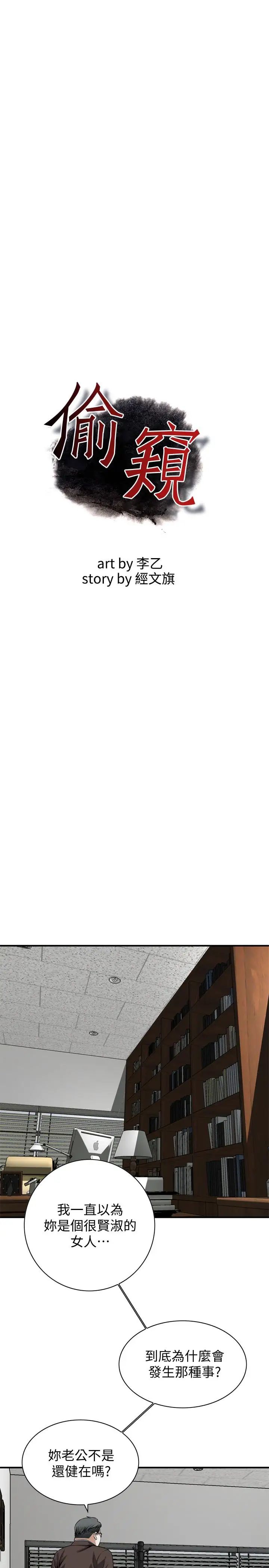 偷窥第156话-<第3季>公平点，也让我上一次吧