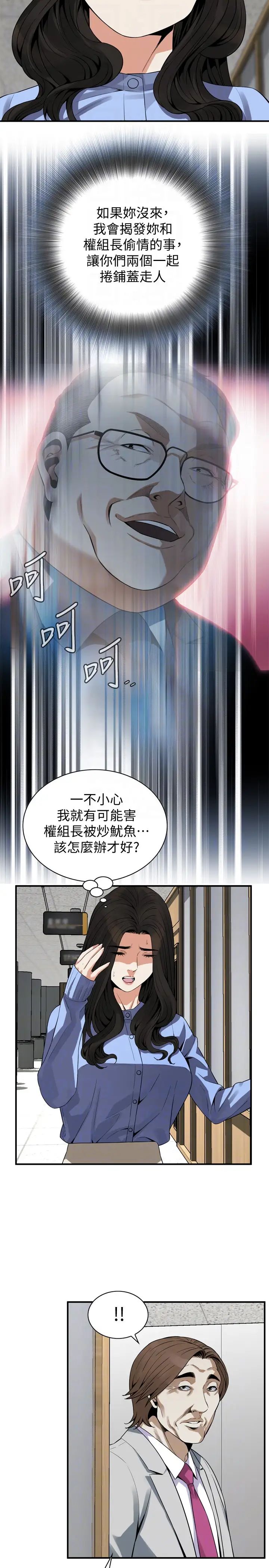 偷窺第156話-<第3季>公平點，也讓我上一次吧
