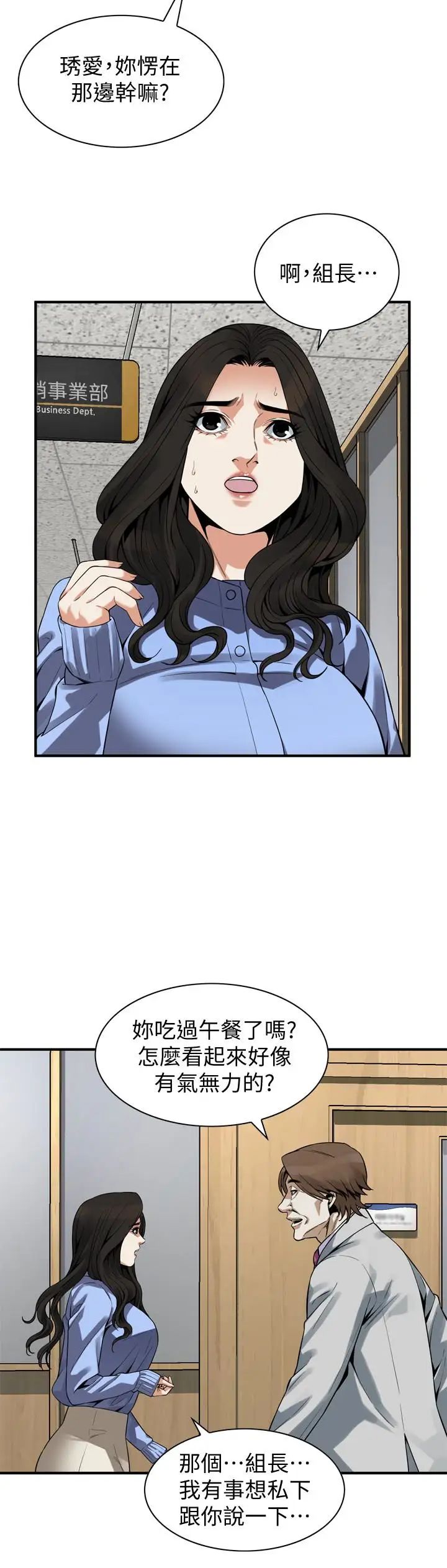 偷窺第156話-<第3季>公平點，也讓我上一次吧