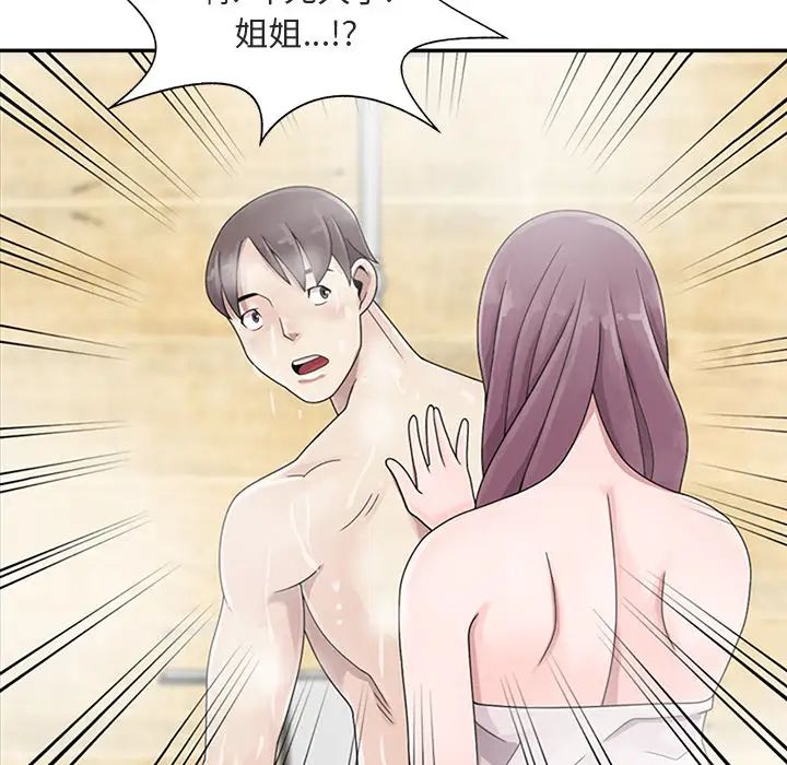 姐姐的秘密第1话