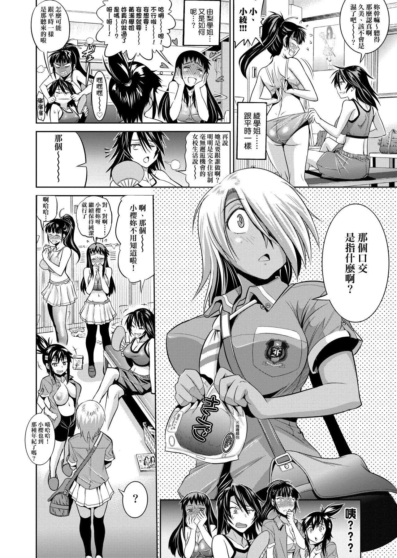 [DISTANCE]じょしラク!新装版[黑条修正][未来数位中文]-[DISTANCE]じょしラク!新装版[黑条修正][未来数位中文] - 图片 117