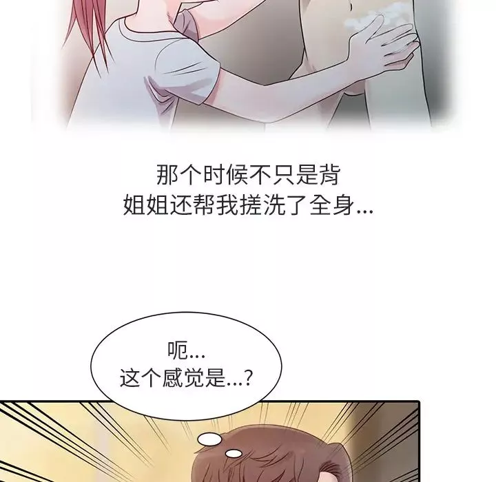 姐姐的秘密-第1话 - 图片 86