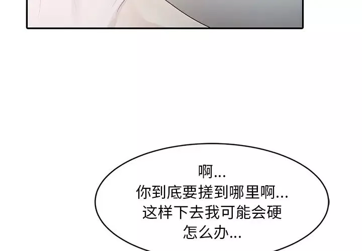 姐姐的秘密-第2话 - 图片 3