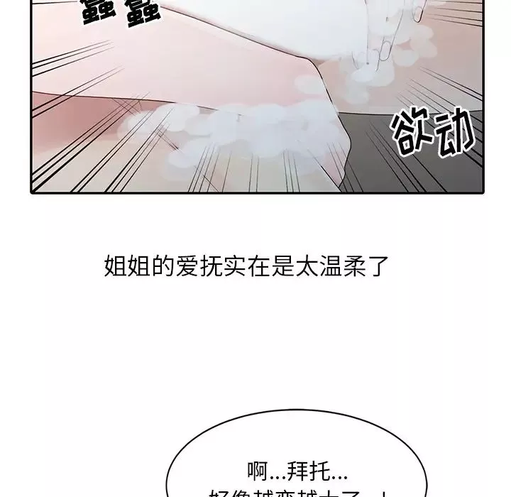 姐姐的秘密-第2话 - 图片 5