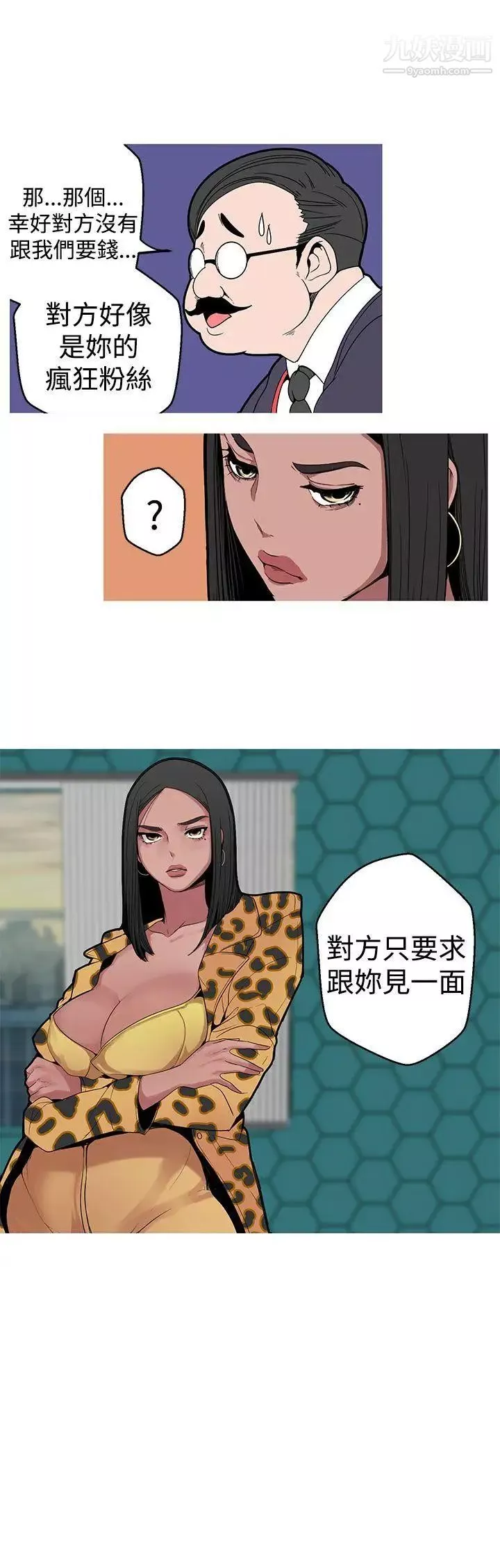 女神狩猎-第7话 - 图片 4