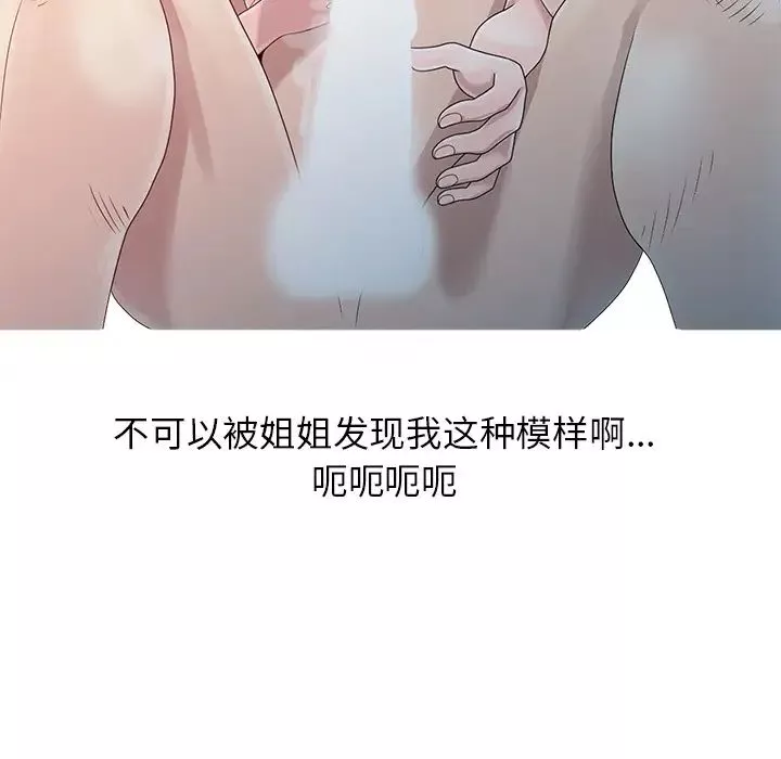 姐姐的秘密第2話