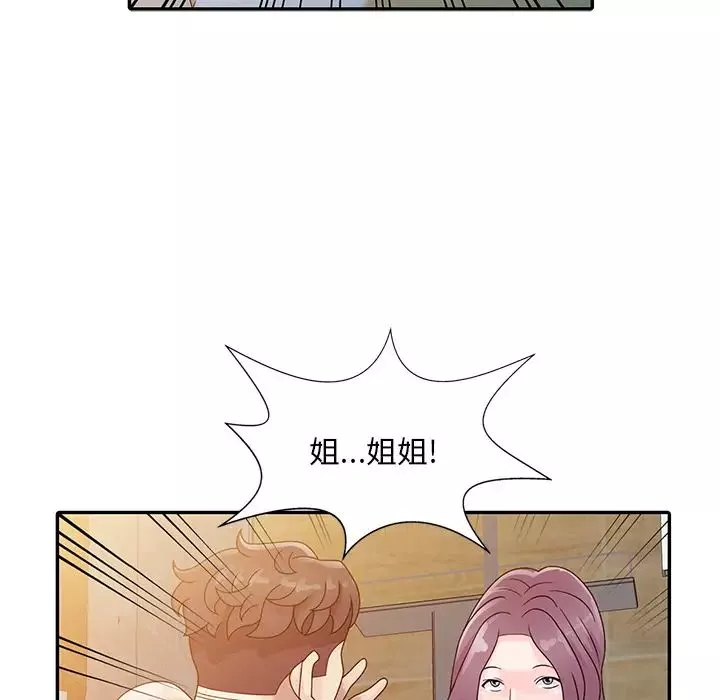 姐姐的秘密-第2话 - 图片 18