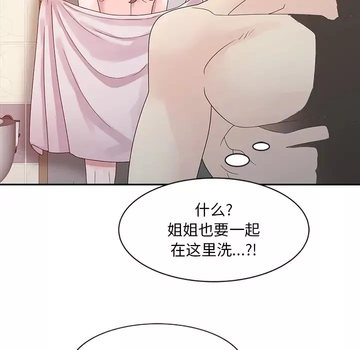 姐姐的秘密第2話