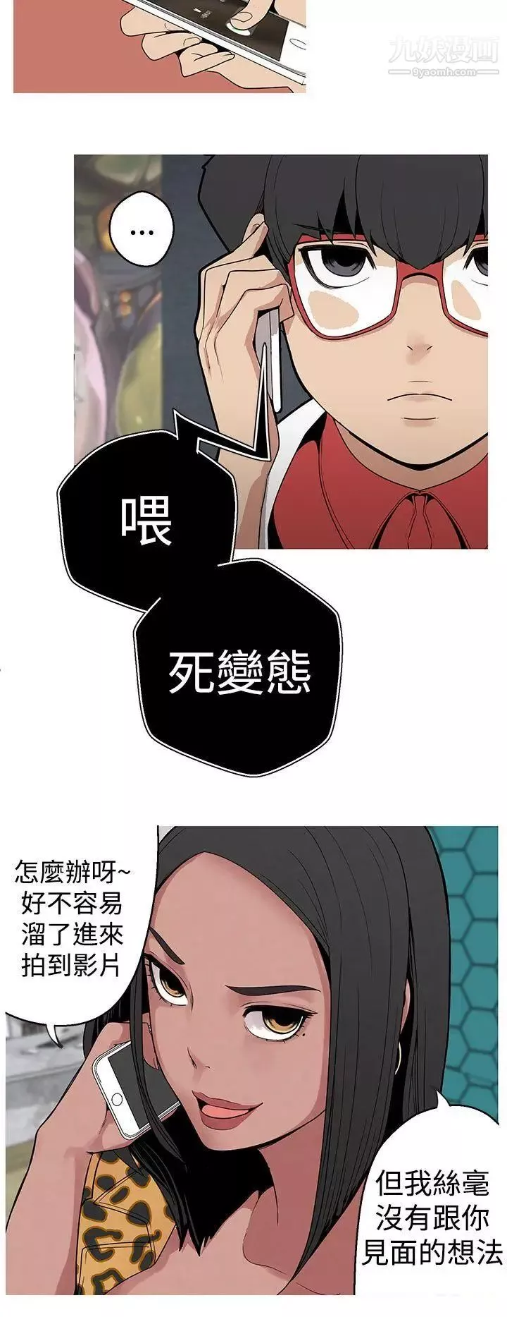 女神狩猎-第7话 - 图片 20
