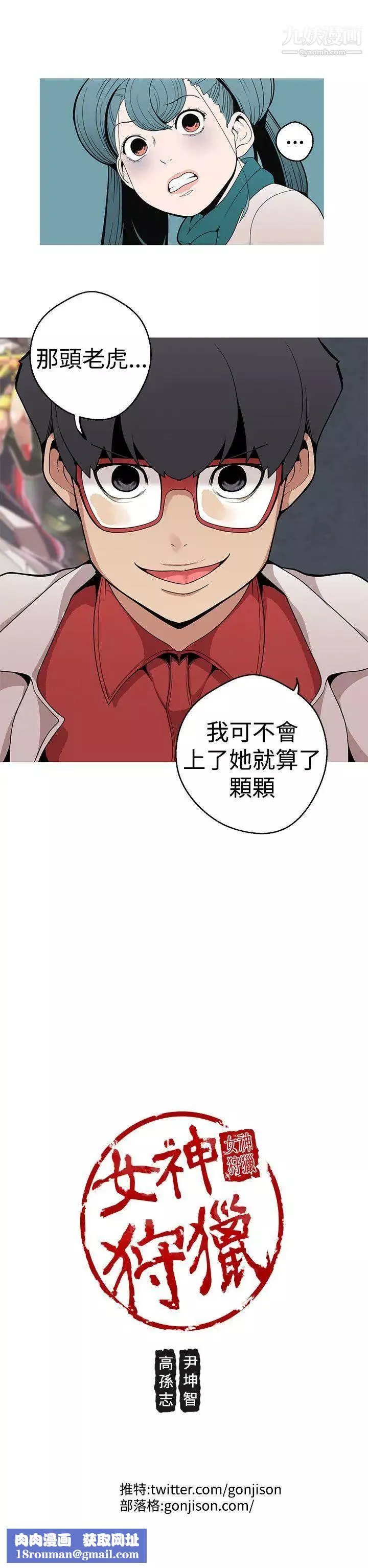 女神狩獵第7話