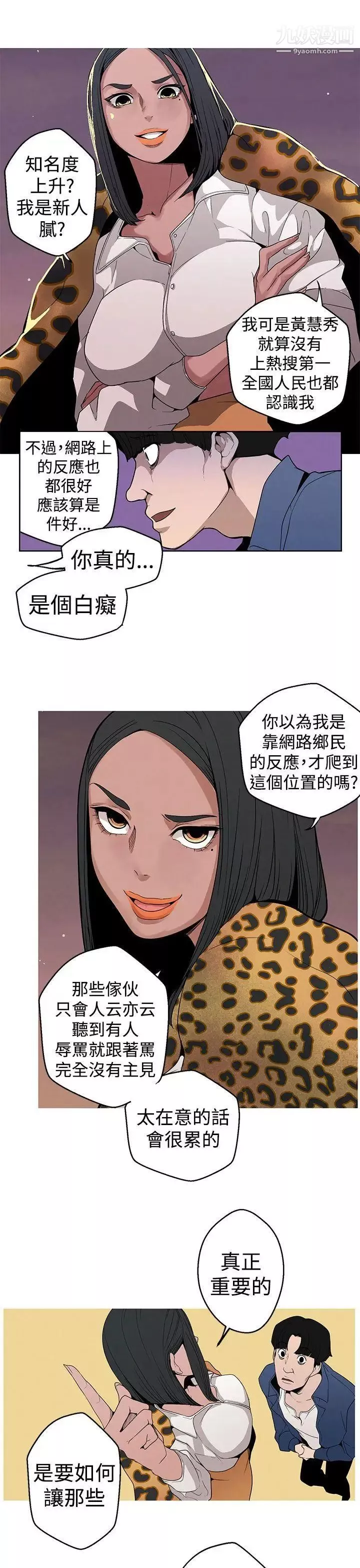 女神狩猎-第8话 - 图片 5