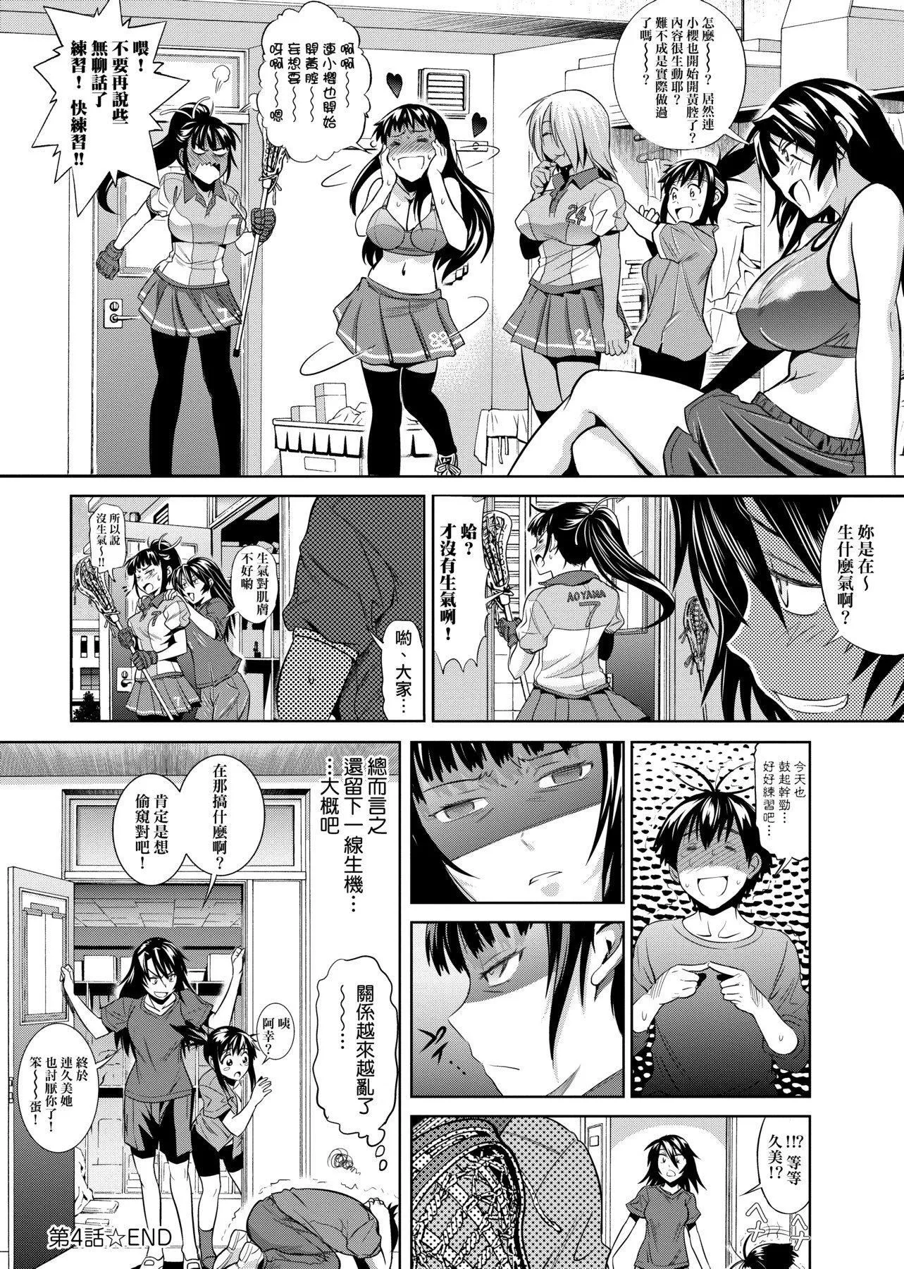 [DISTANCE]じょしラク!新装版[黑条修正][未来数位中文]-[DISTANCE]じょしラク!新装版[黑条修正][未来数位中文] - 图片 149