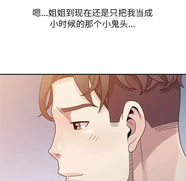 姐姐的秘密第2話