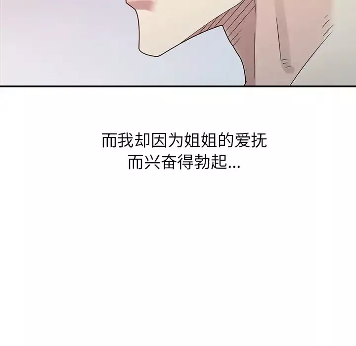 姐姐的秘密第2話