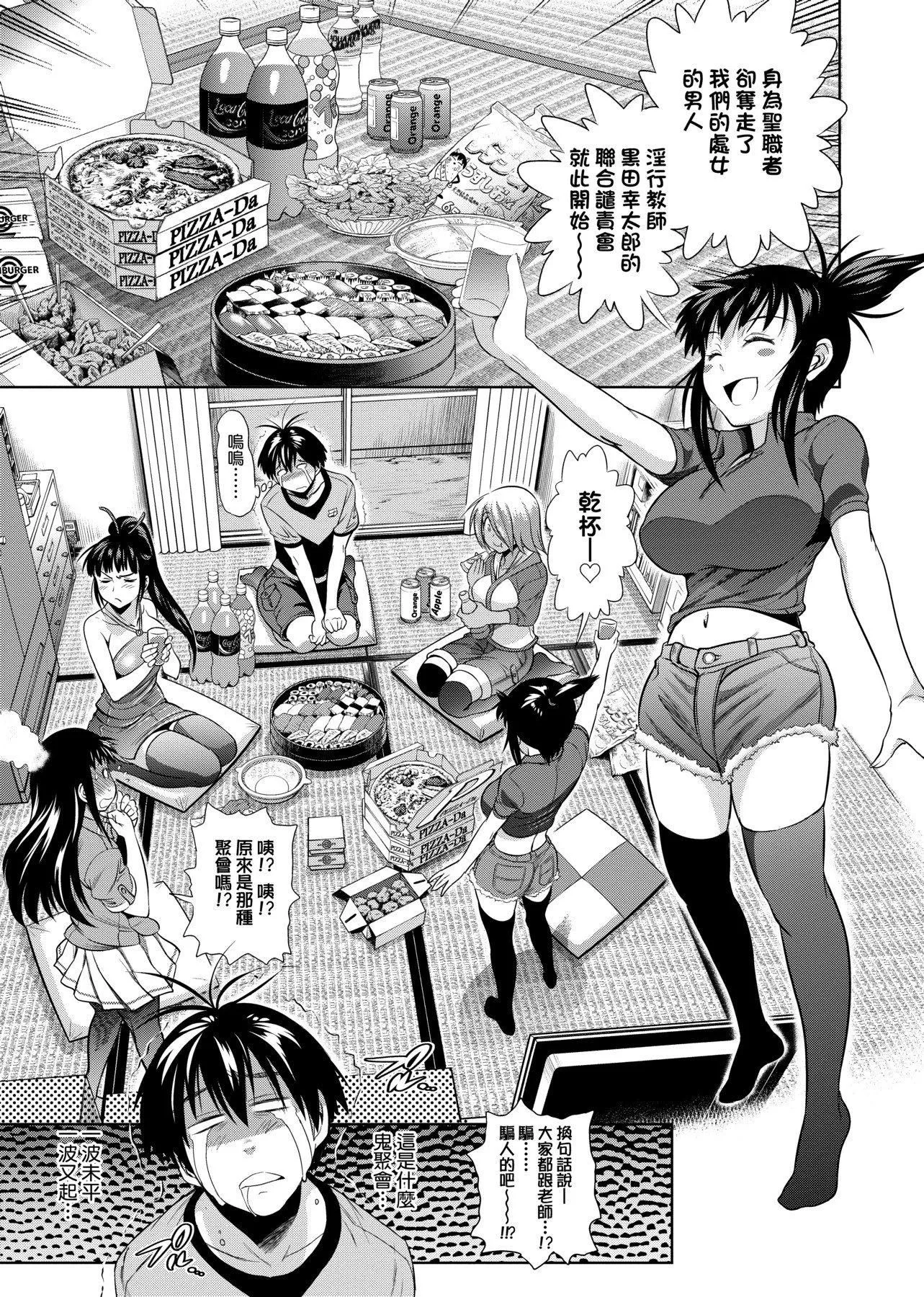 [DISTANCE]じょしラク!新装版[黑条修正][未来数位中文]-[DISTANCE]じょしラク!新装版[黑条修正][未来数位中文] - 图片 154