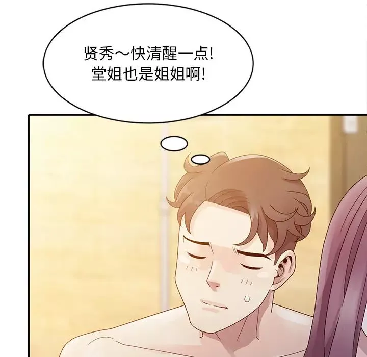姐姐的秘密第2話