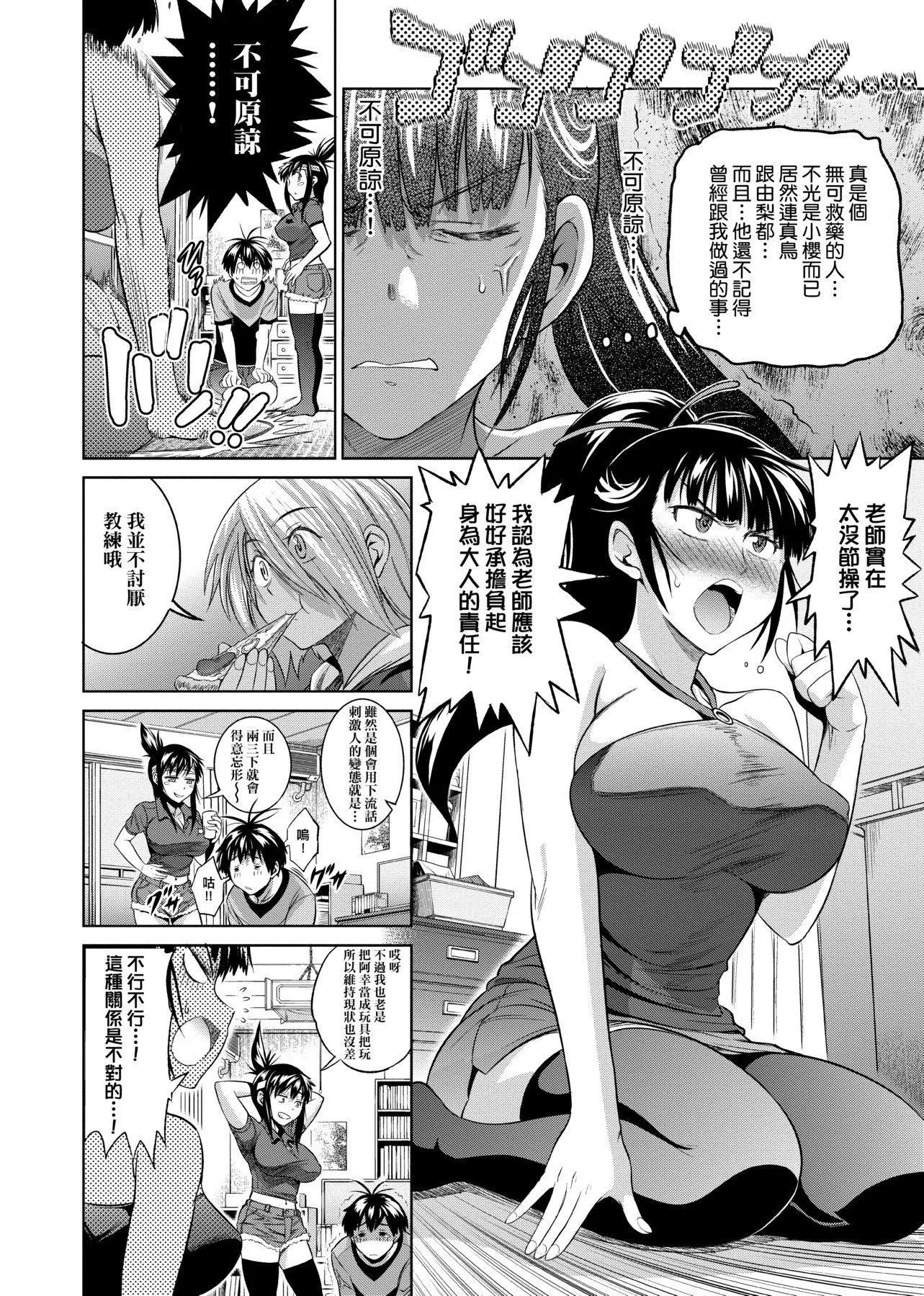 [DISTANCE]じょしラク!新装版[黑条修正][未来数位中文]-[DISTANCE]じょしラク!新装版[黑条修正][未来数位中文] - 图片 157