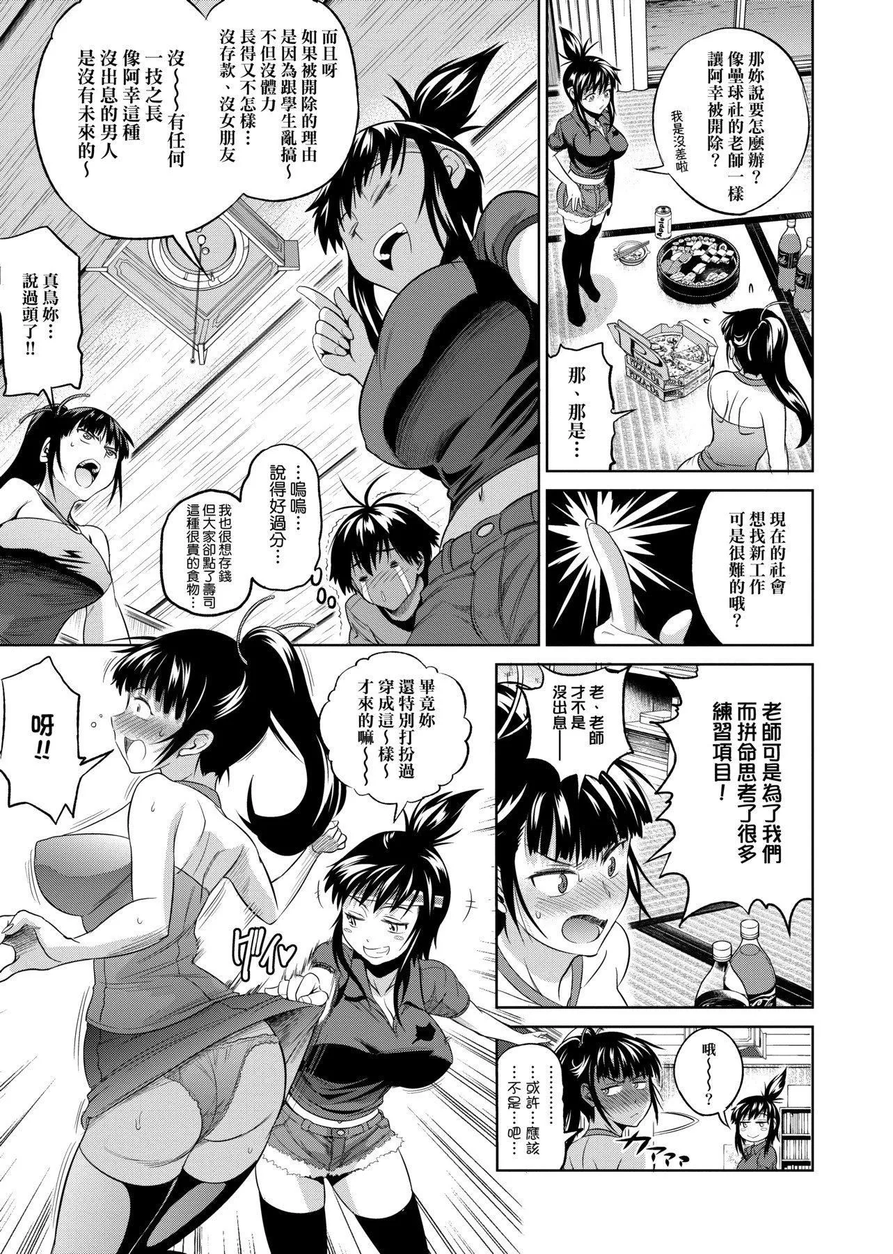 [DISTANCE]じょしラク!新装版[黑条修正][未来数位中文]-[DISTANCE]じょしラク!新装版[黑条修正][未来数位中文] - 图片 158