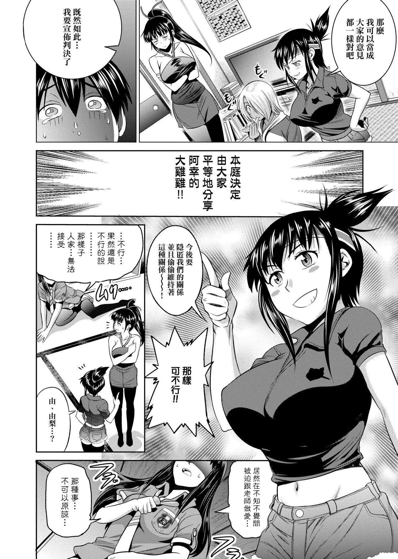 [DISTANCE]じょしラク!新装版[黑条修正][未来数位中文]-[DISTANCE]じょしラク!新装版[黑条修正][未来数位中文] - 图片 159