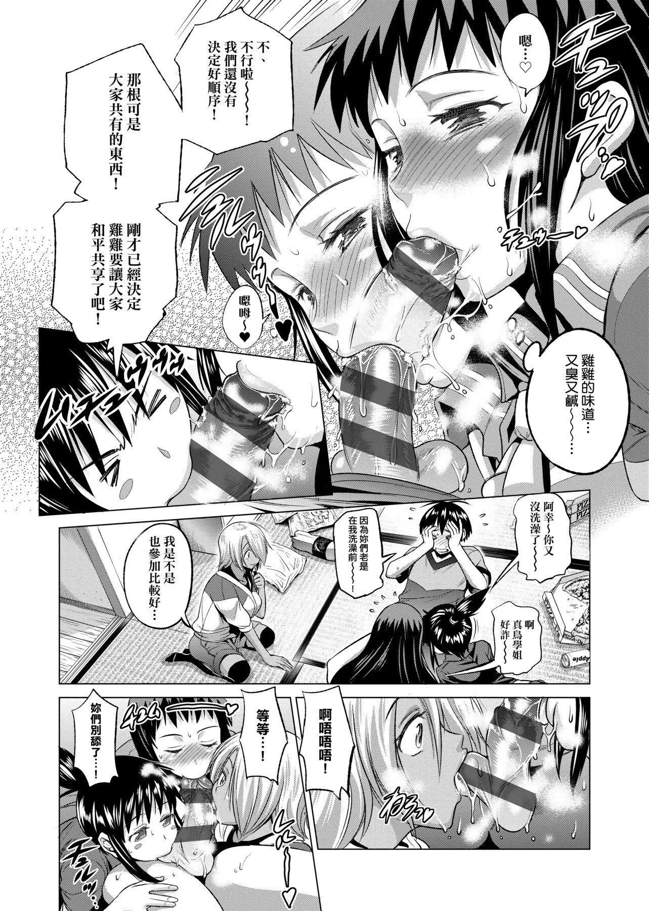 [DISTANCE]じょしラク!新装版[黑条修正][未来数位中文]-[DISTANCE]じょしラク!新装版[黑条修正][未来数位中文] - 图片 161