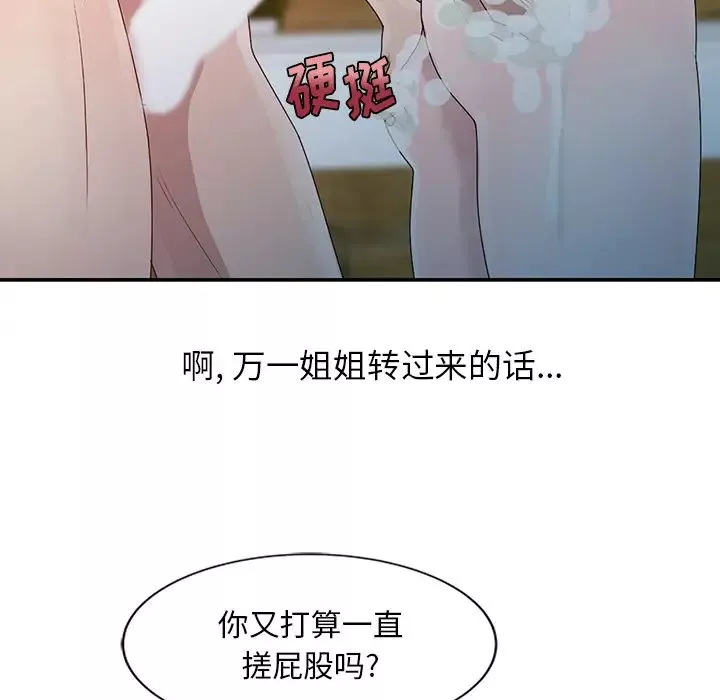 姐姐的秘密第2話