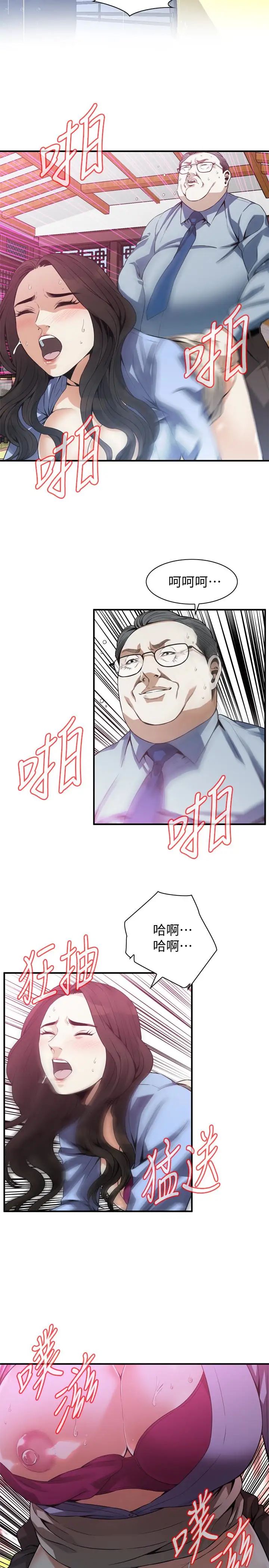 偷窺第159話-<第3季>我能夠相信的人只有組長…