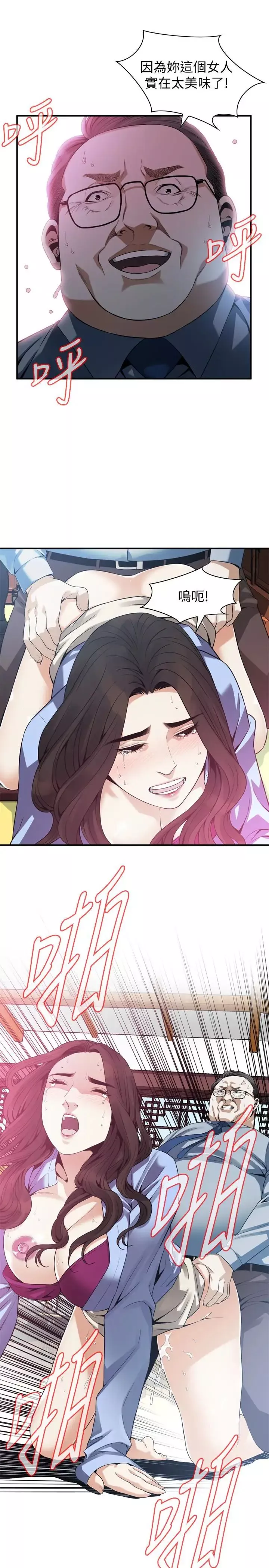 偷窺第159話-<第3季>我能夠相信的人只有組長…