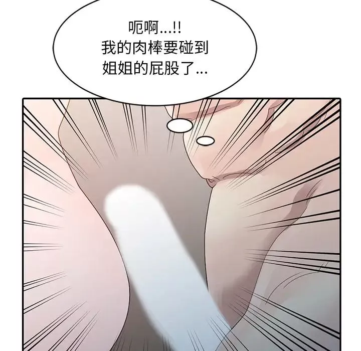 姐姐的秘密-第2话 - 图片 79