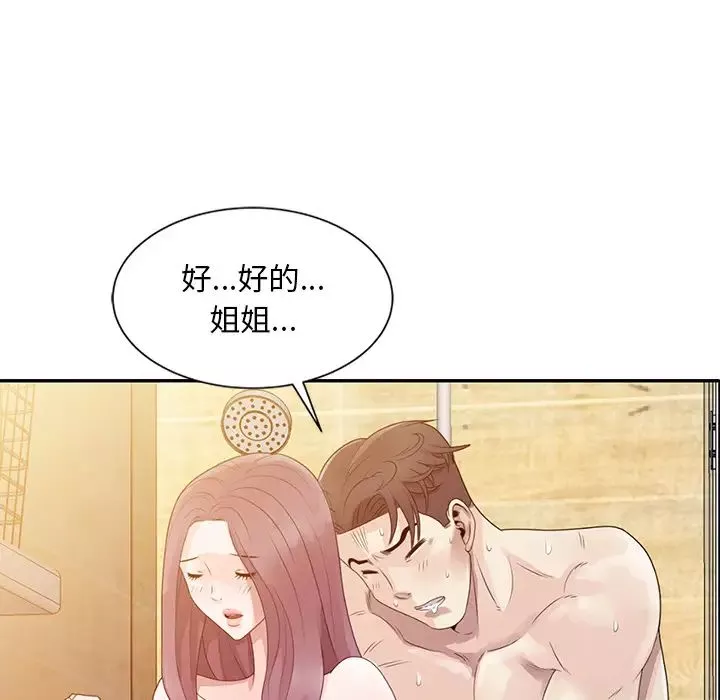 姐姐的秘密-第2话 - 图片 82