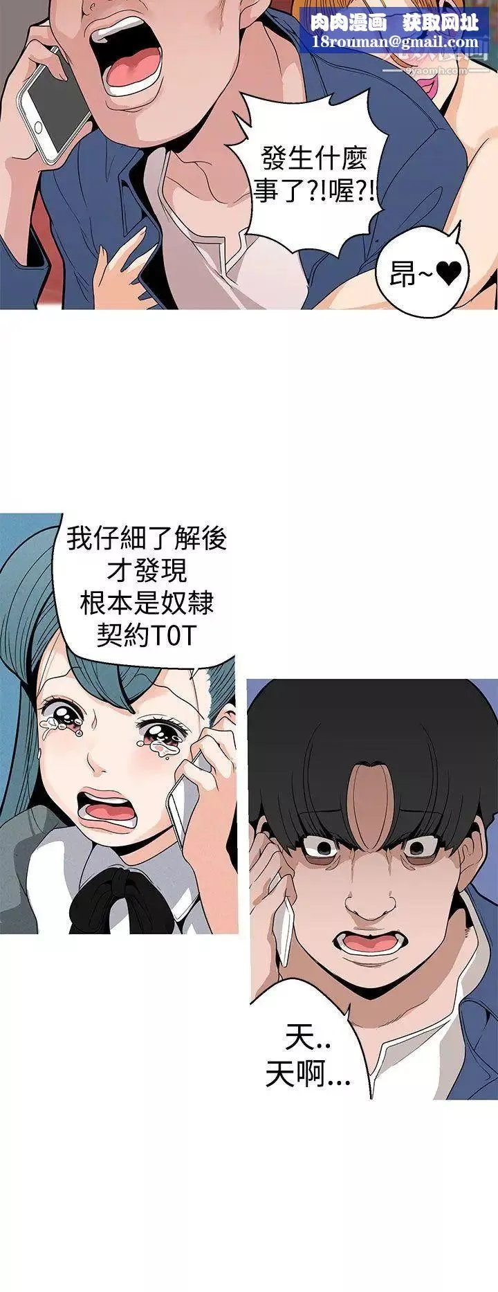 女神狩猎-第9话 - 图片 12