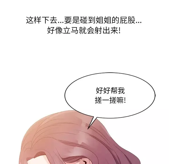姐姐的秘密-第2话 - 图片 85