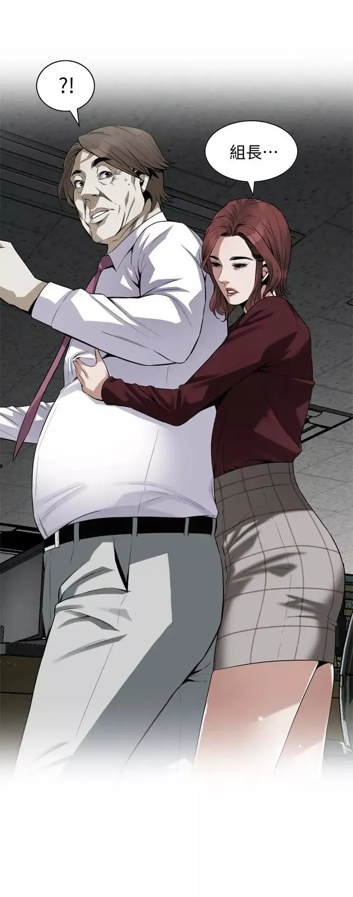 偷窺第159話-<第3季>我能夠相信的人只有組長…