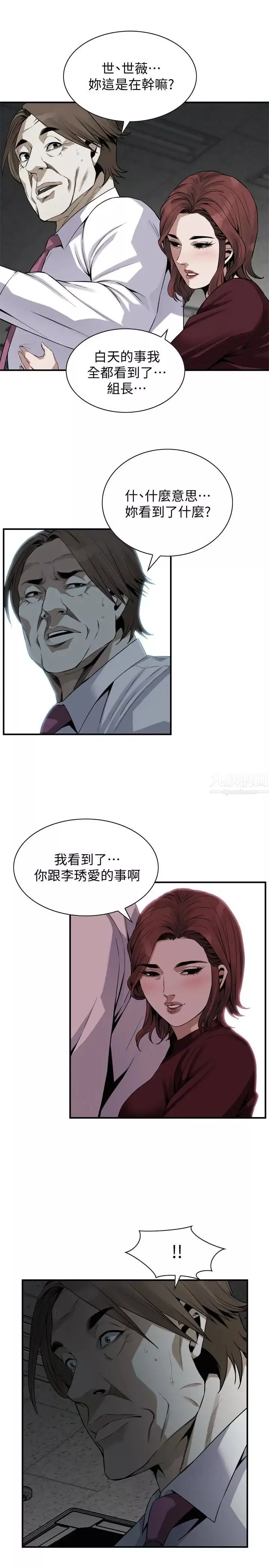 偷窺第159話-<第3季>我能夠相信的人只有組長…