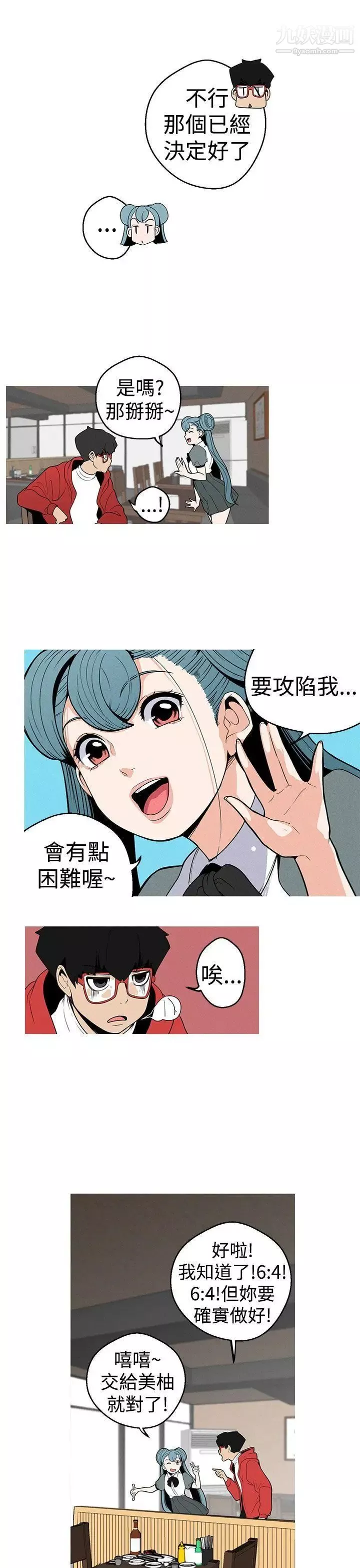 女神狩獵第9話