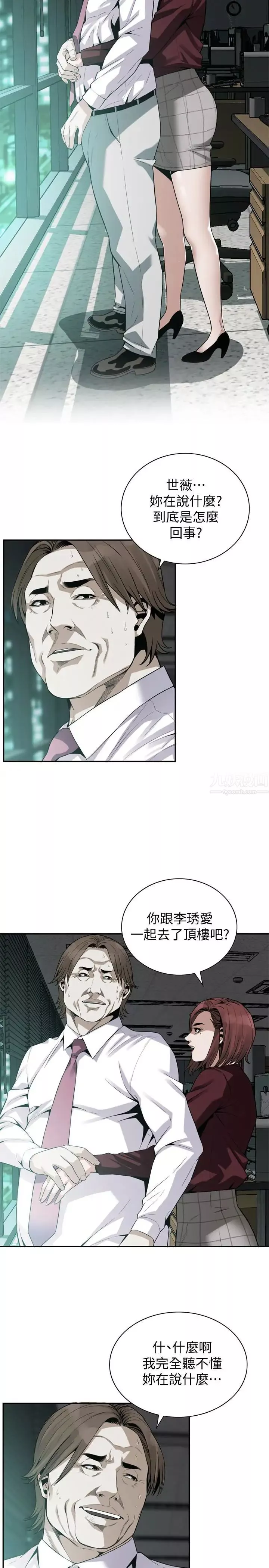 偷窺第160話-<第3季>我比那個歐巴桑還美味吧？