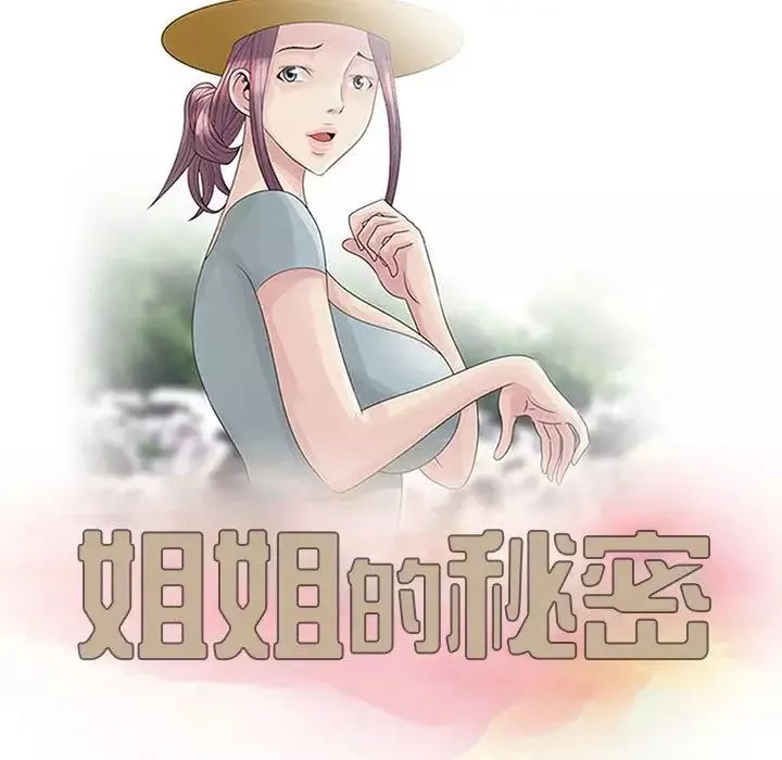 姐姐的秘密-第3话 - 图片 12
