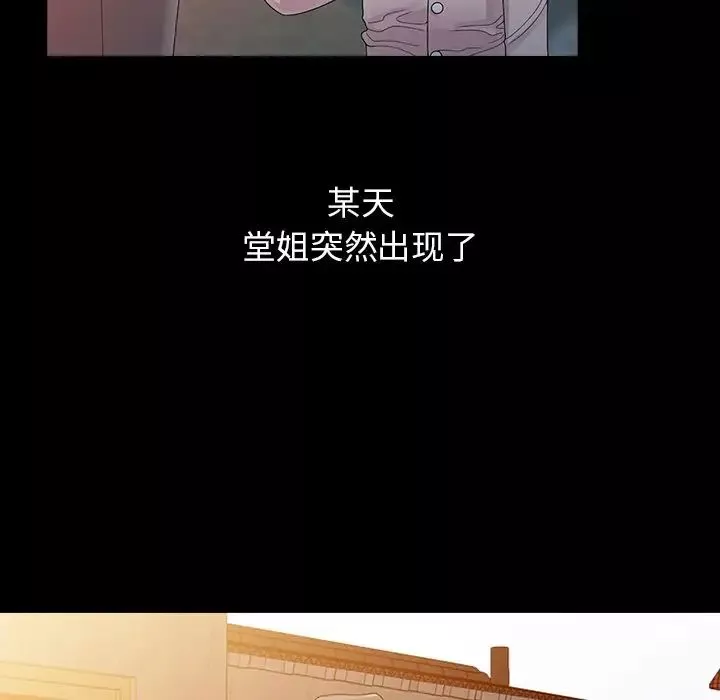 姐姐的秘密第3話