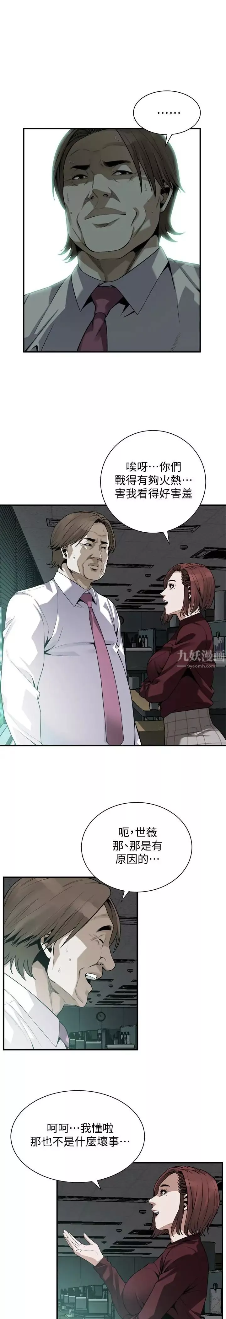 偷窺第160話-<第3季>我比那個歐巴桑還美味吧？