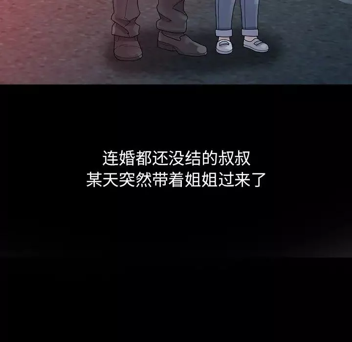 姐姐的秘密-第3话 - 图片 18