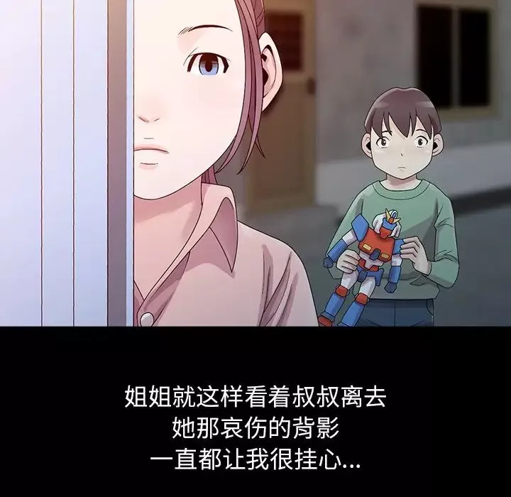 姐姐的秘密第3話
