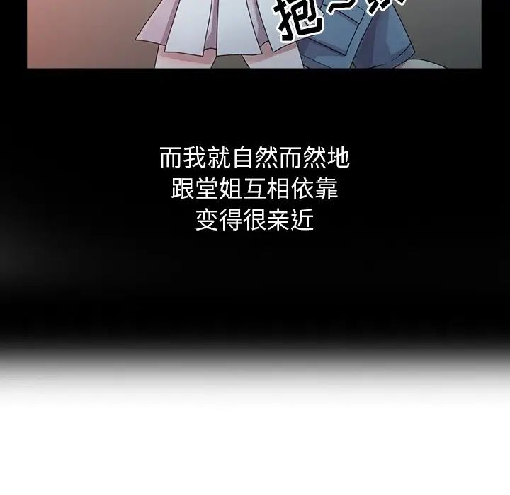 姐姐的秘密第3话