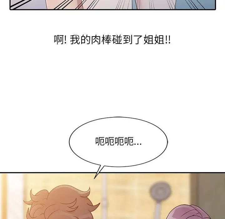 姐姐的秘密第3话