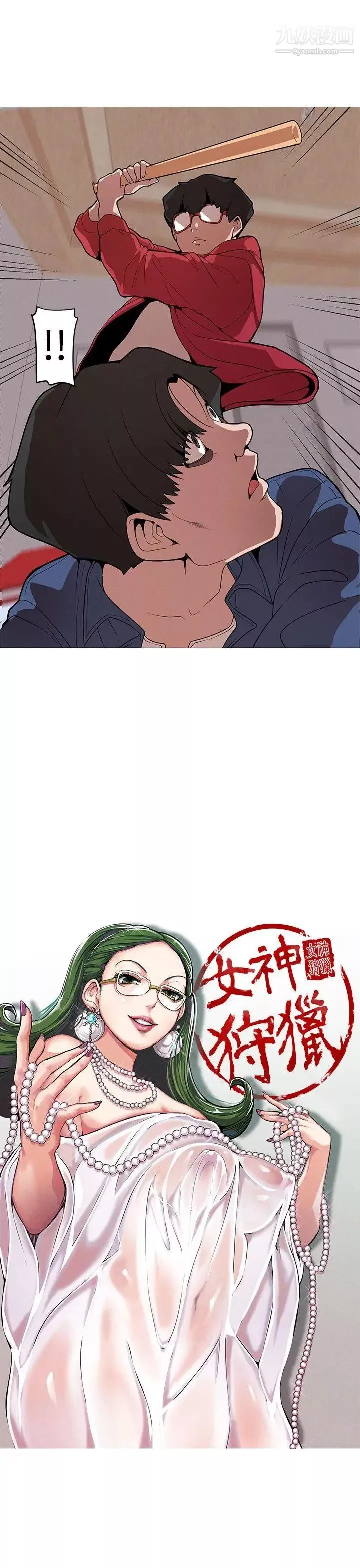 女神狩猎-第10话 - 图片 15
