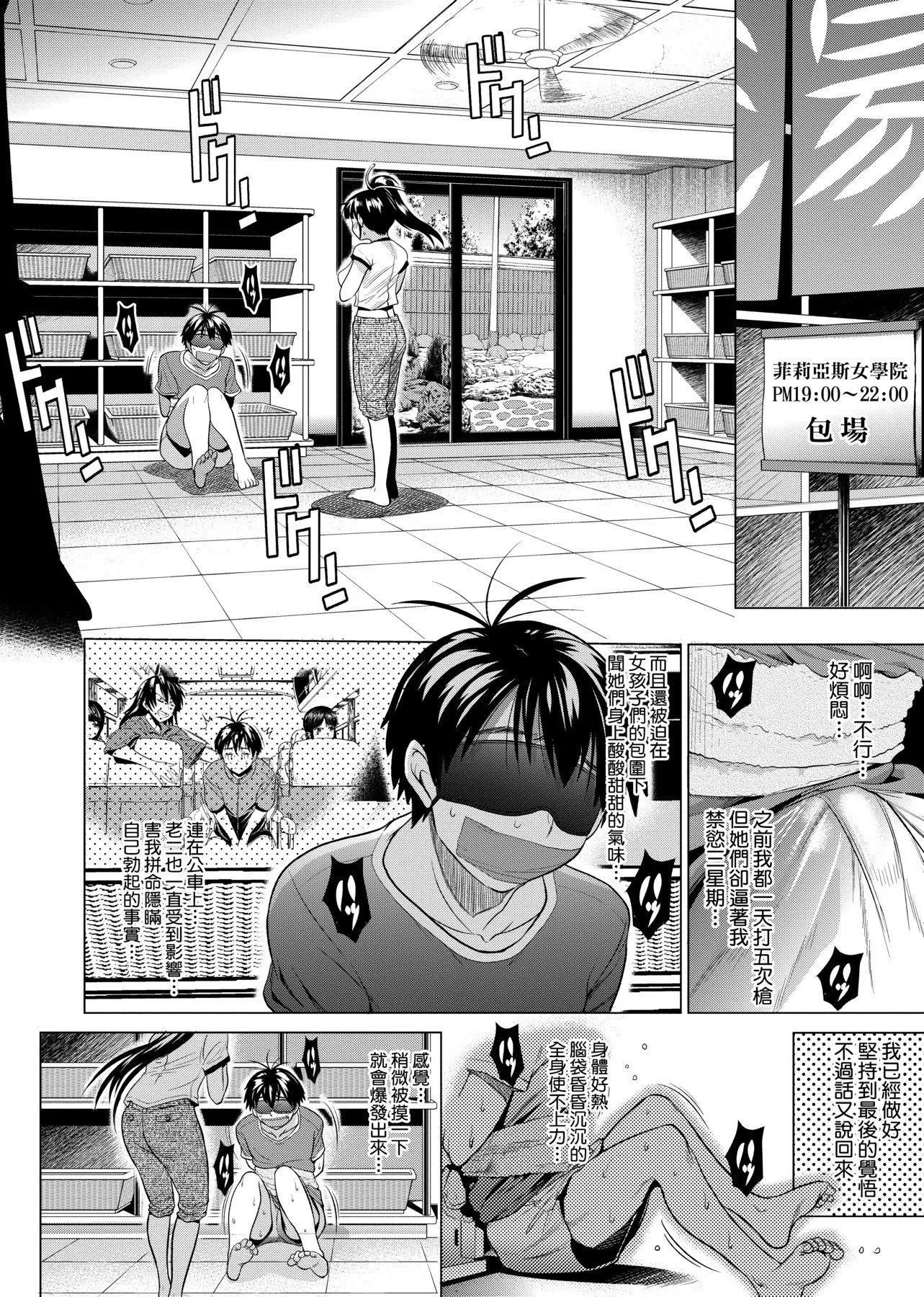 [DISTANCE]じょしラク!新装版[黑条修正][未来数位中文]-[DISTANCE]じょしラク!新装版[黑条修正][未来数位中文] - 图片 195
