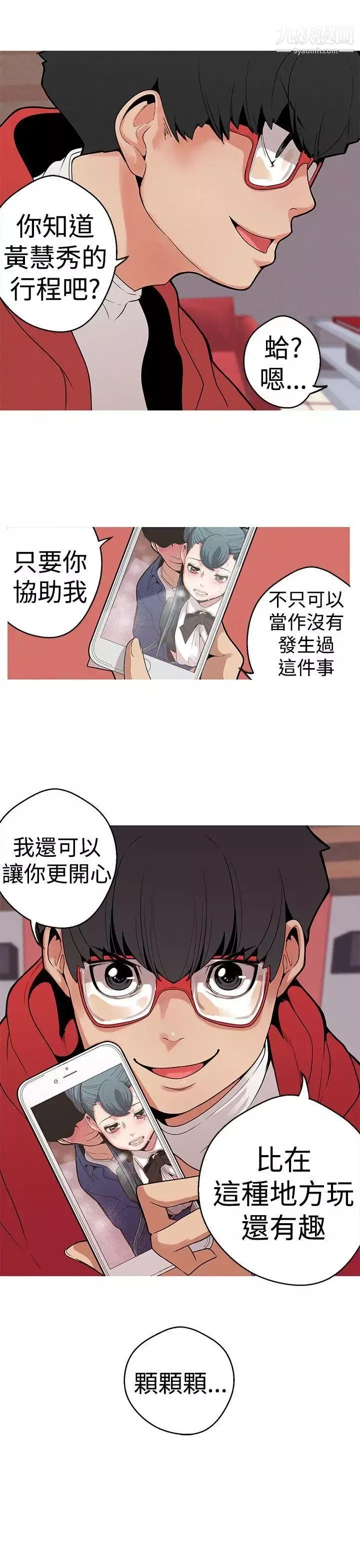 女神狩猎-第10话 - 图片 24
