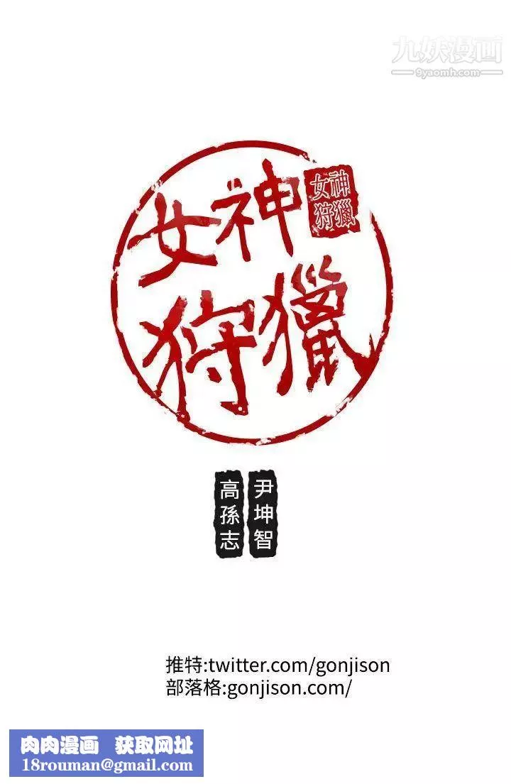 女神狩猎-第10话 - 图片 25
