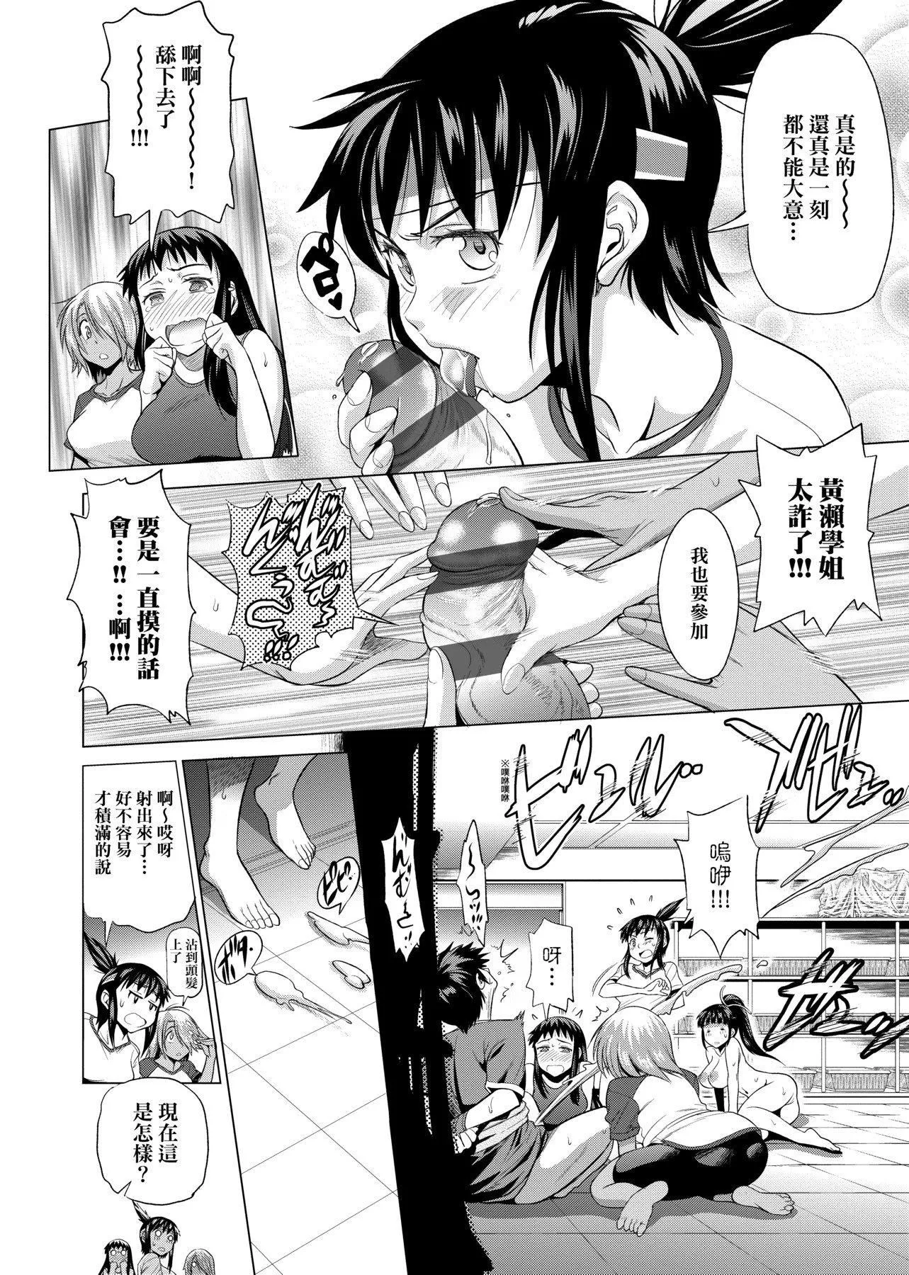 [DISTANCE]じょしラク!新装版[黑条修正][未来数位中文]-[DISTANCE]じょしラク!新装版[黑条修正][未来数位中文] - 图片 199
